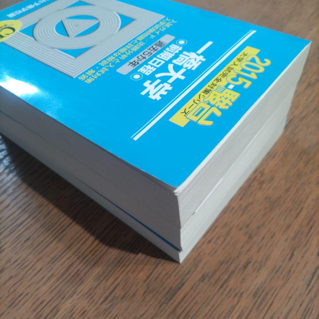 一橋大学前期過去問 青本 駿台文庫 2000-2025 7冊セット25年分