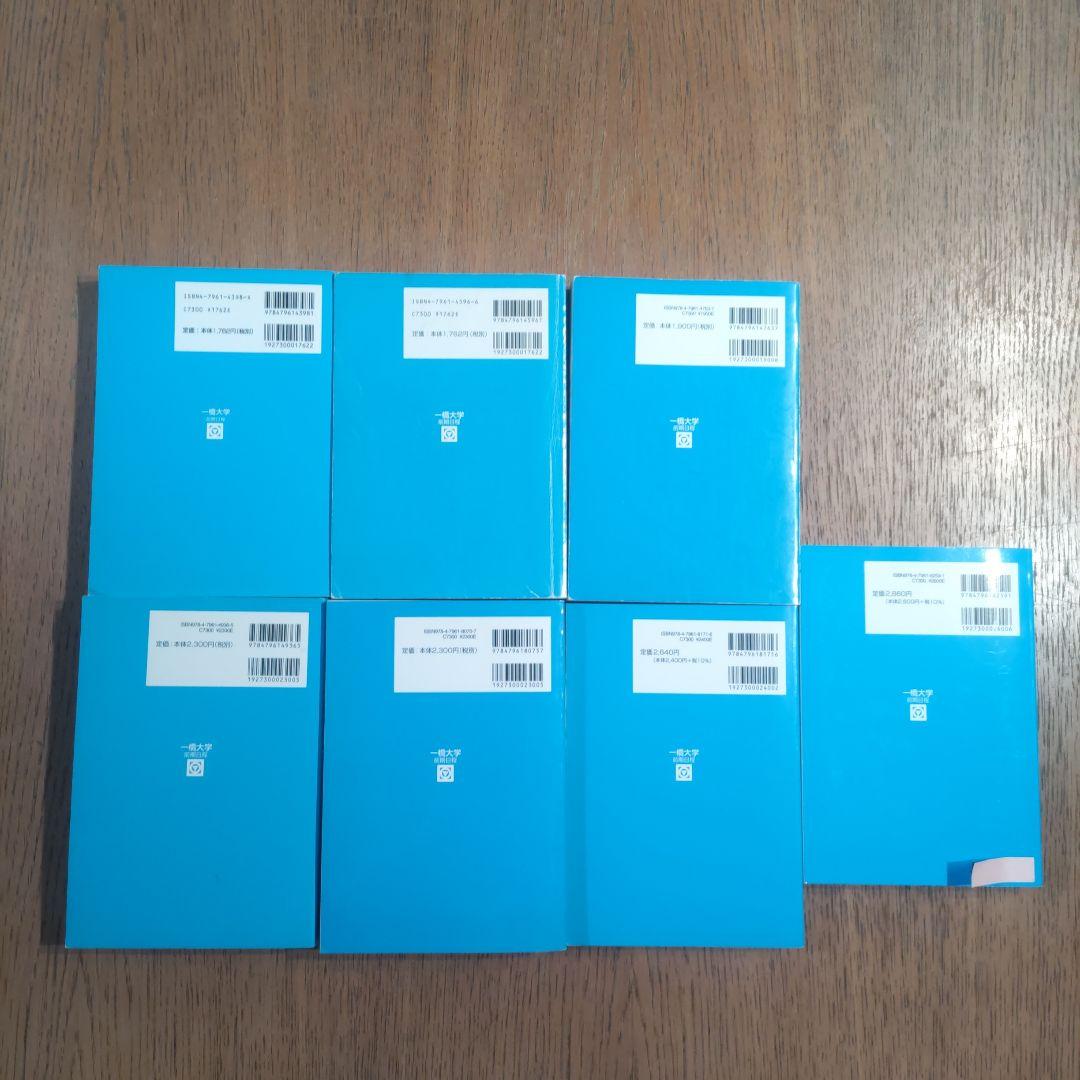 一橋大学前期過去問 青本 駿台文庫 2000-2025 7冊セット25年分