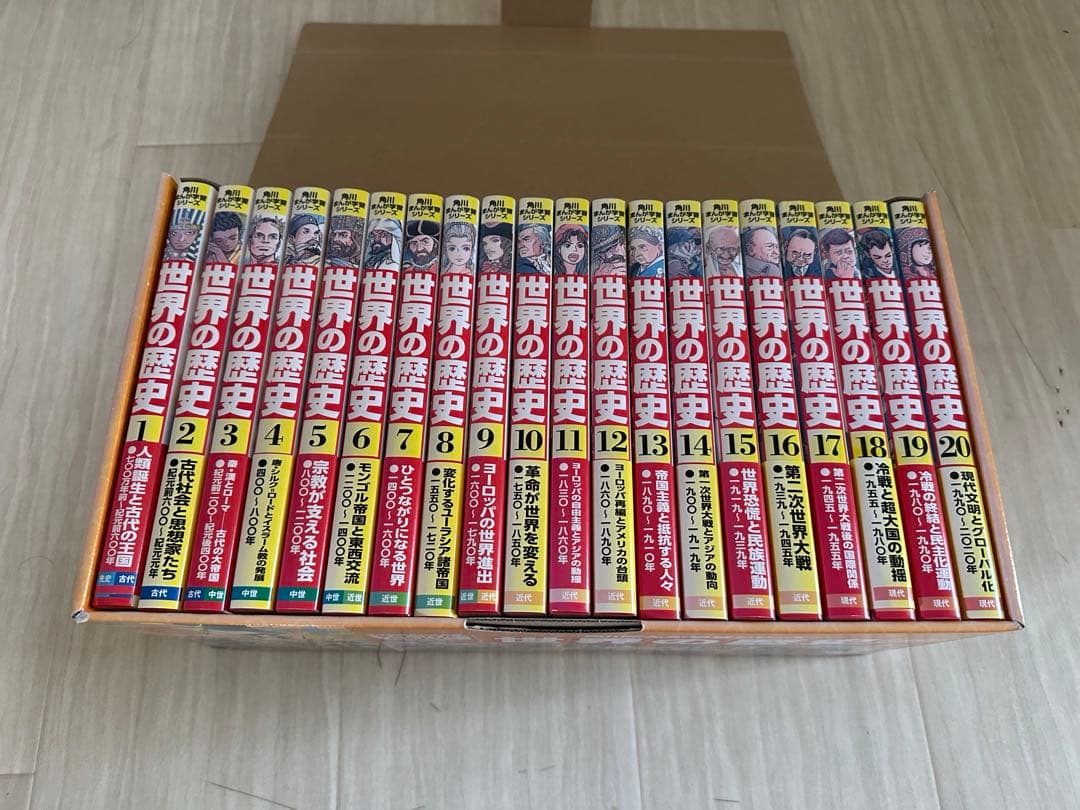 【最終値下げ】世界の歴史 まんが全20巻セット