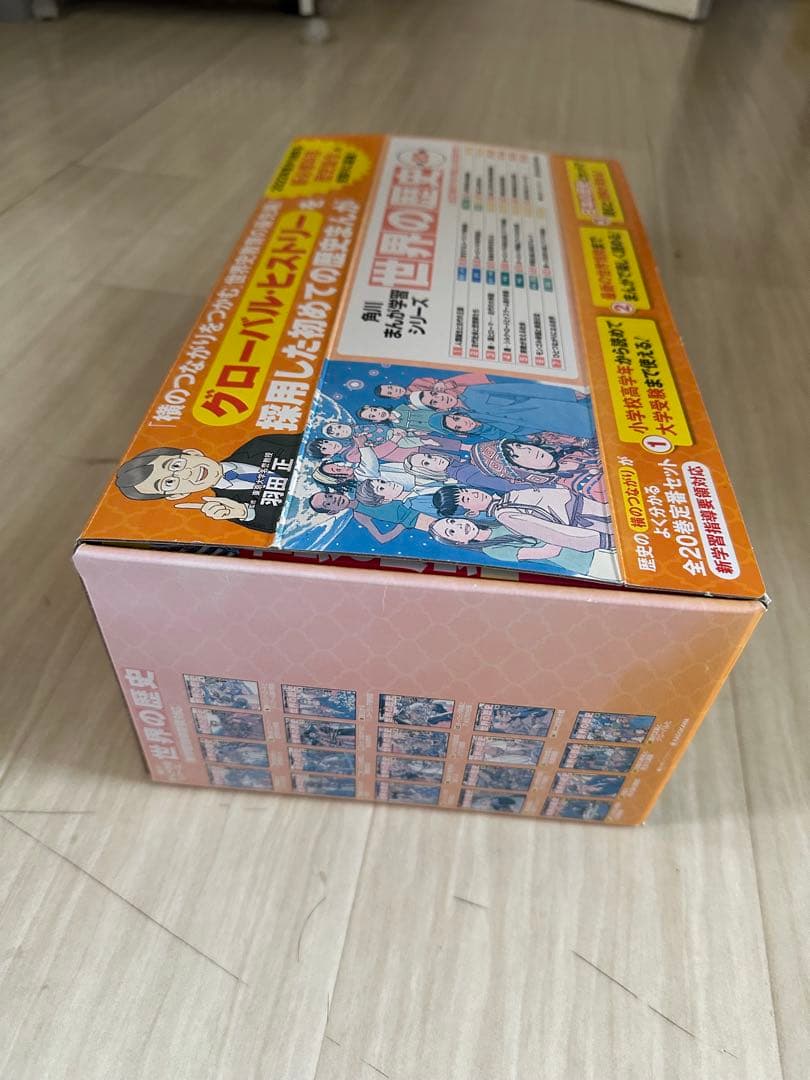 【最終値下げ】世界の歴史 まんが全20巻セット