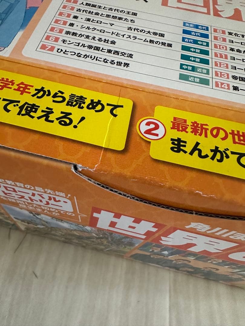 【最終値下げ】世界の歴史 まんが全20巻セット