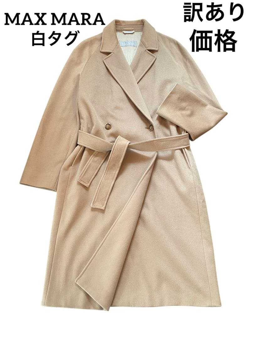 MAX MARA ベルテッド　ダブル　ロング　コート　キャメル