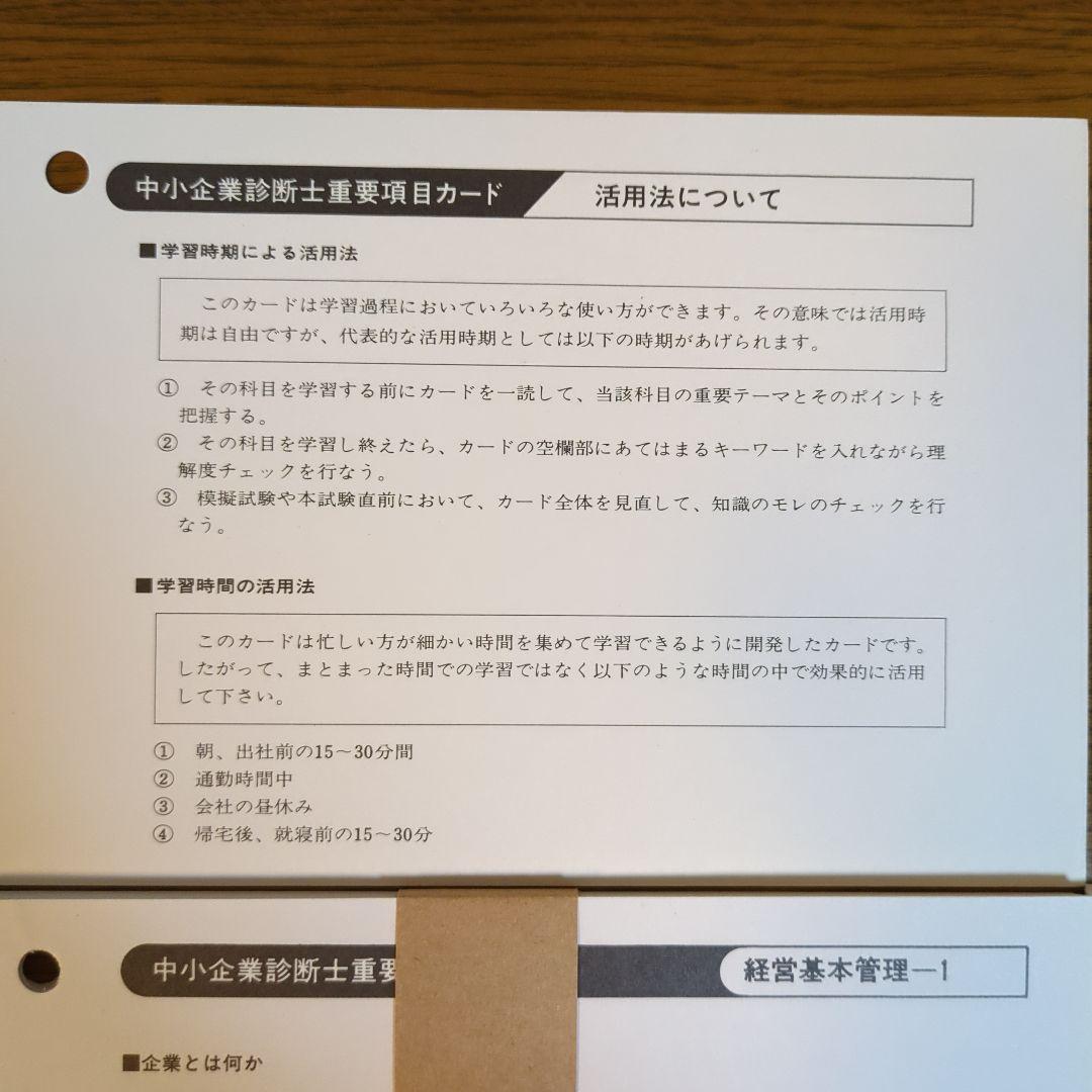 中小企業診断士受験講座　日本マンパワー　13冊と重要項目カード4部