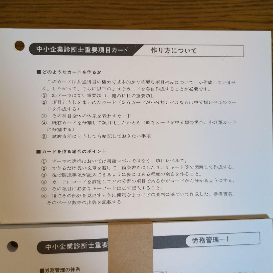 中小企業診断士受験講座　日本マンパワー　13冊と重要項目カード4部
