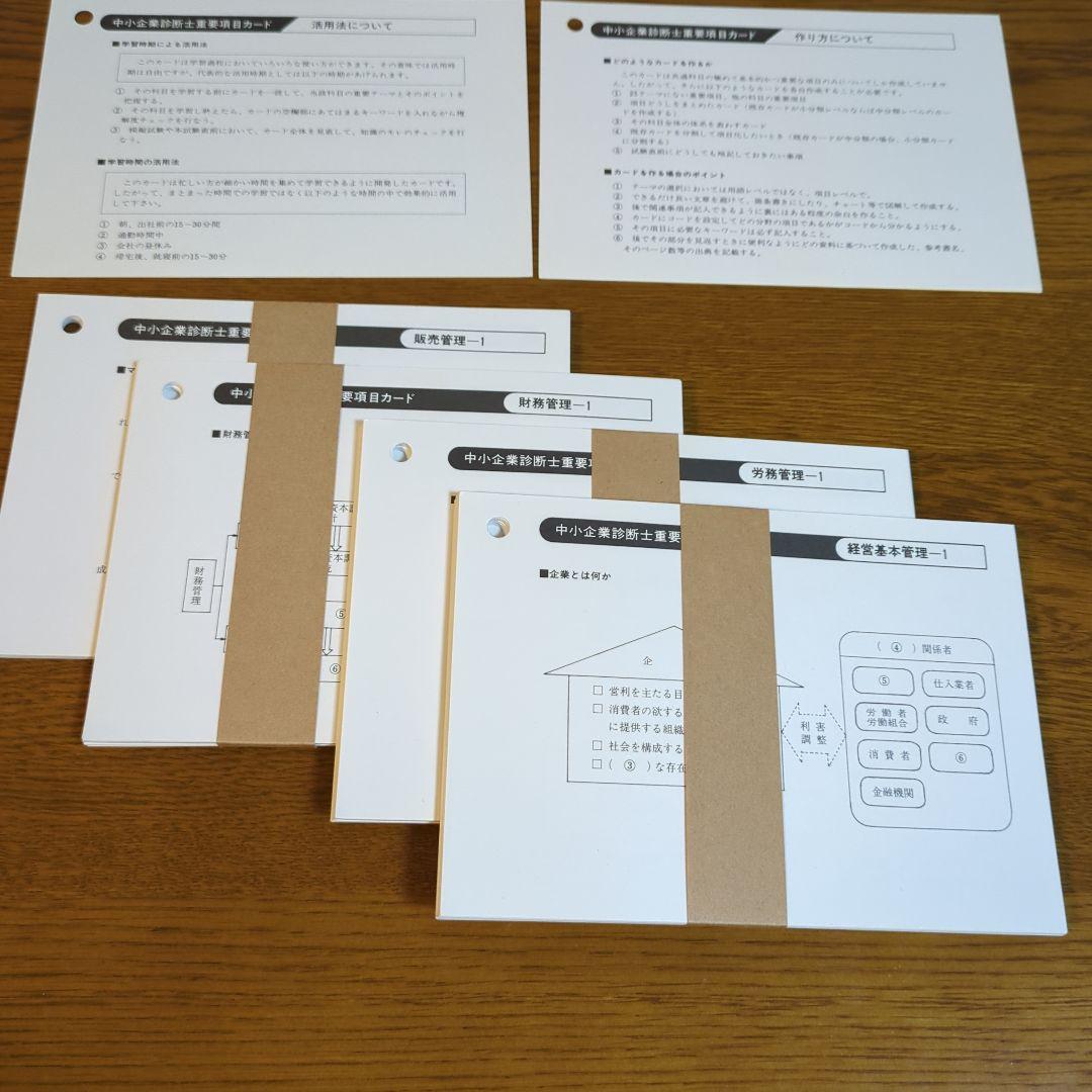 中小企業診断士受験講座　日本マンパワー　13冊と重要項目カード4部