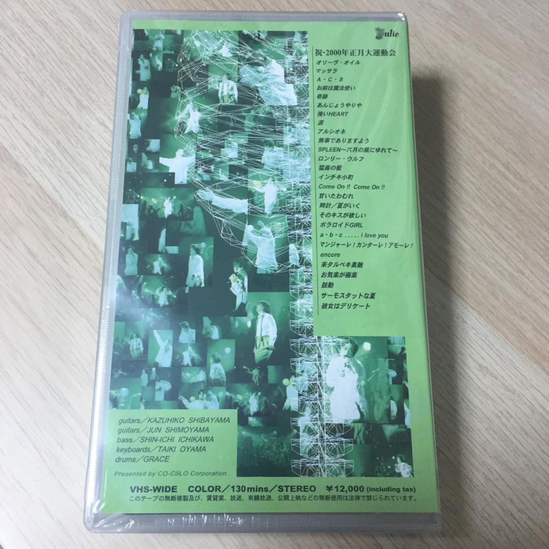 沢田研二 / 祝・2000年正月大運動会 VHS ビデオテープ★新品未開封