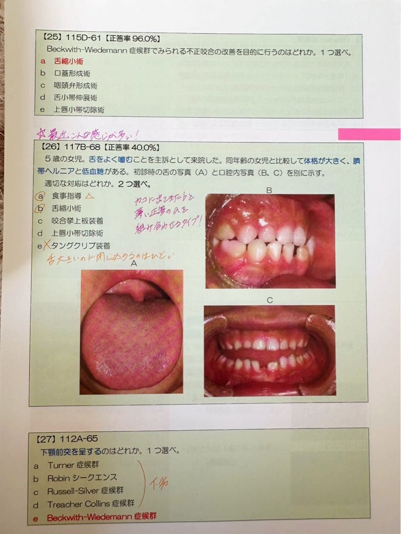 【最新】麻布デンタルアカデミー 第118回歯科医師国家試験 講義資料 本科全教科