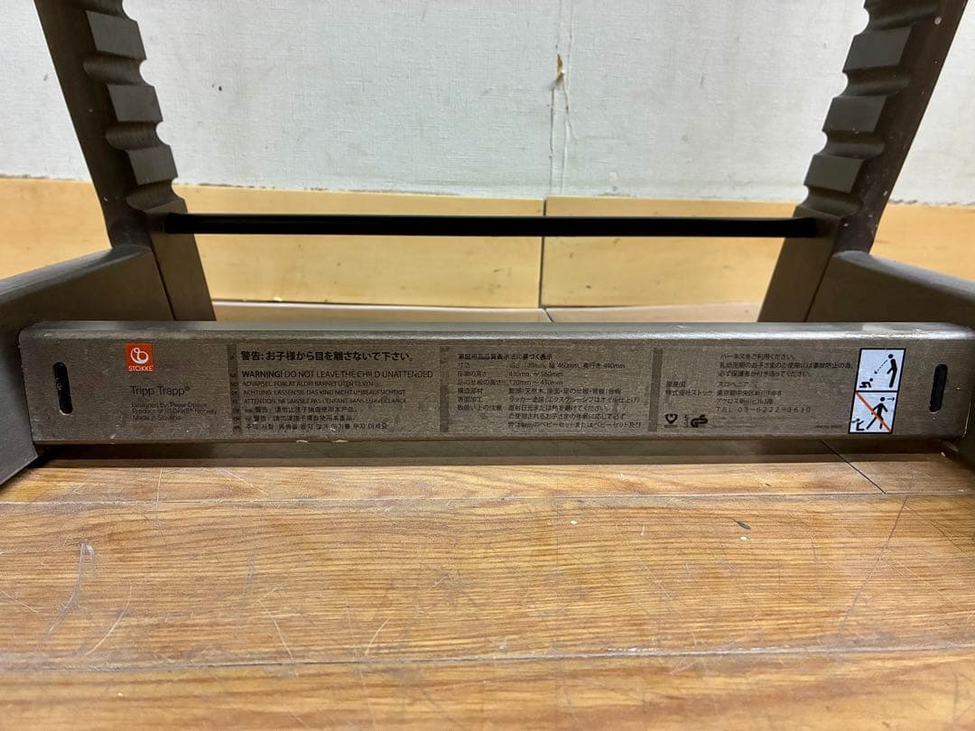 管441☆ストッケ☆トリップトラップ☆ベビーチェアー☆子供椅子