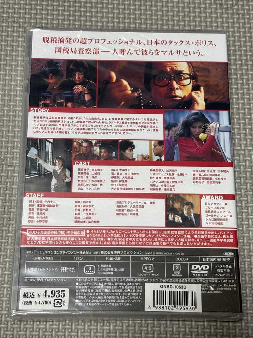マルサの女 DVD 伊丹十三監督作品