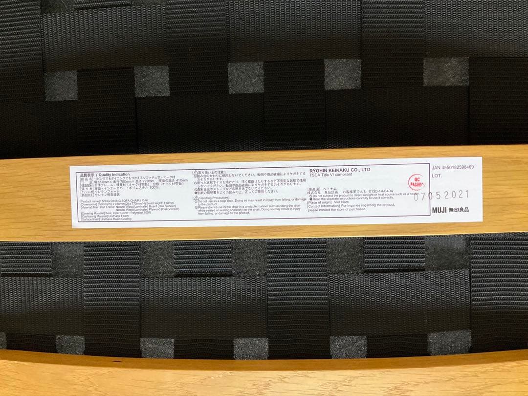 無印良品 リビングでもダイニングでもつかえるソファチェア