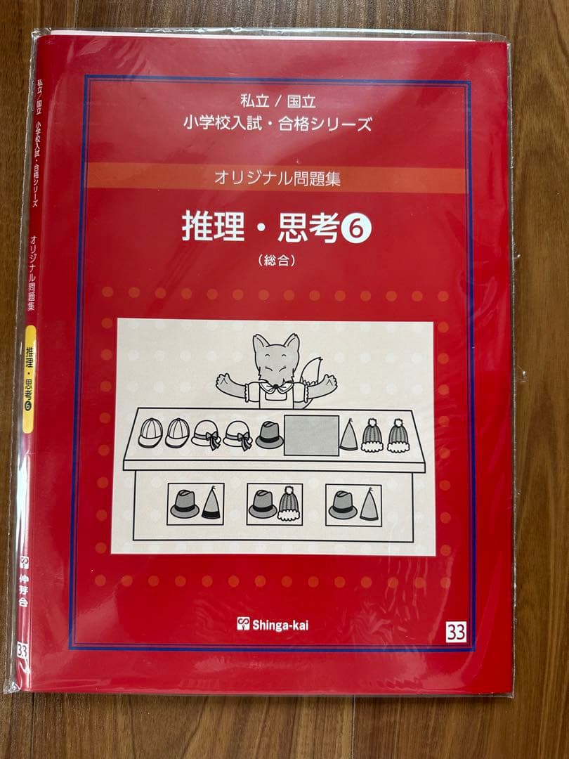 伸芽会 オリジナル問題集 「推理・思考①〜⑮」セット