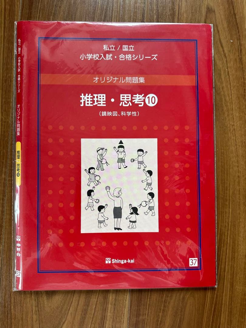 伸芽会 オリジナル問題集 「推理・思考①〜⑮」セット