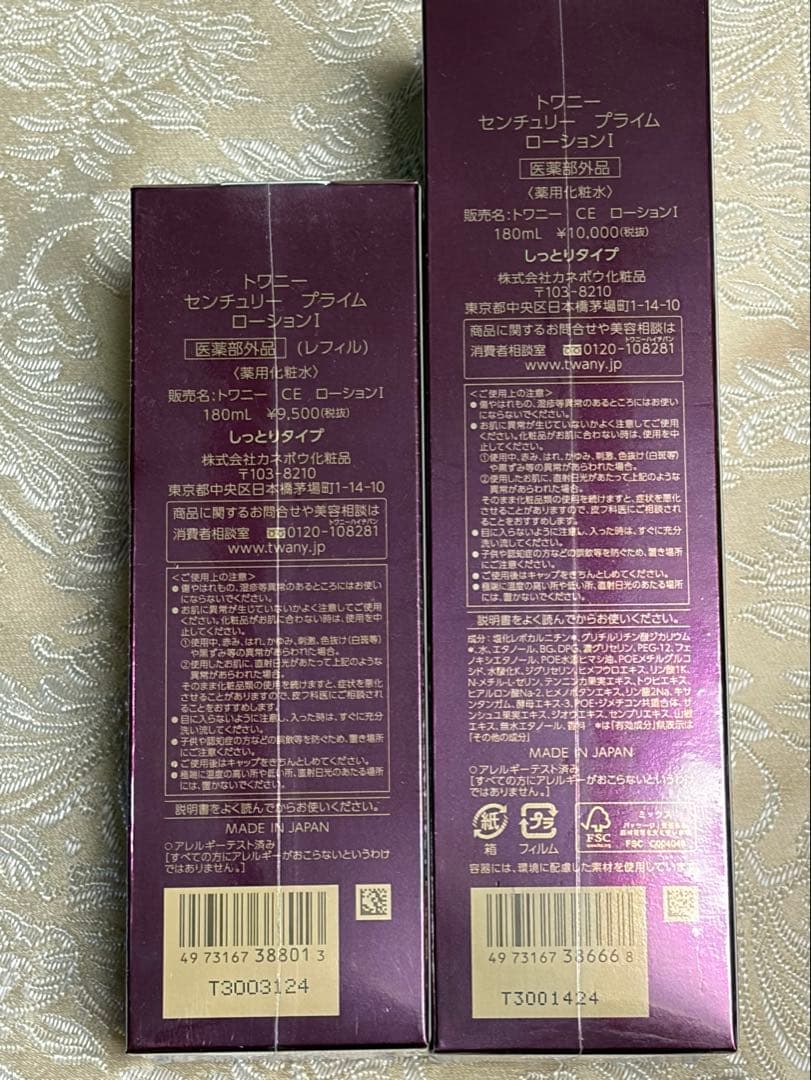 トワニー　センチュリープライム ローションI 本体とローションIレフィル