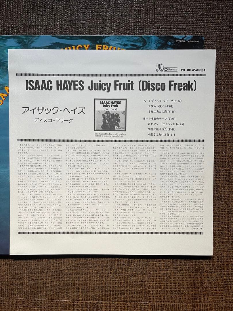 洋楽 ISAAC HAYES JUICE FRUIT (DISCO FREAK)