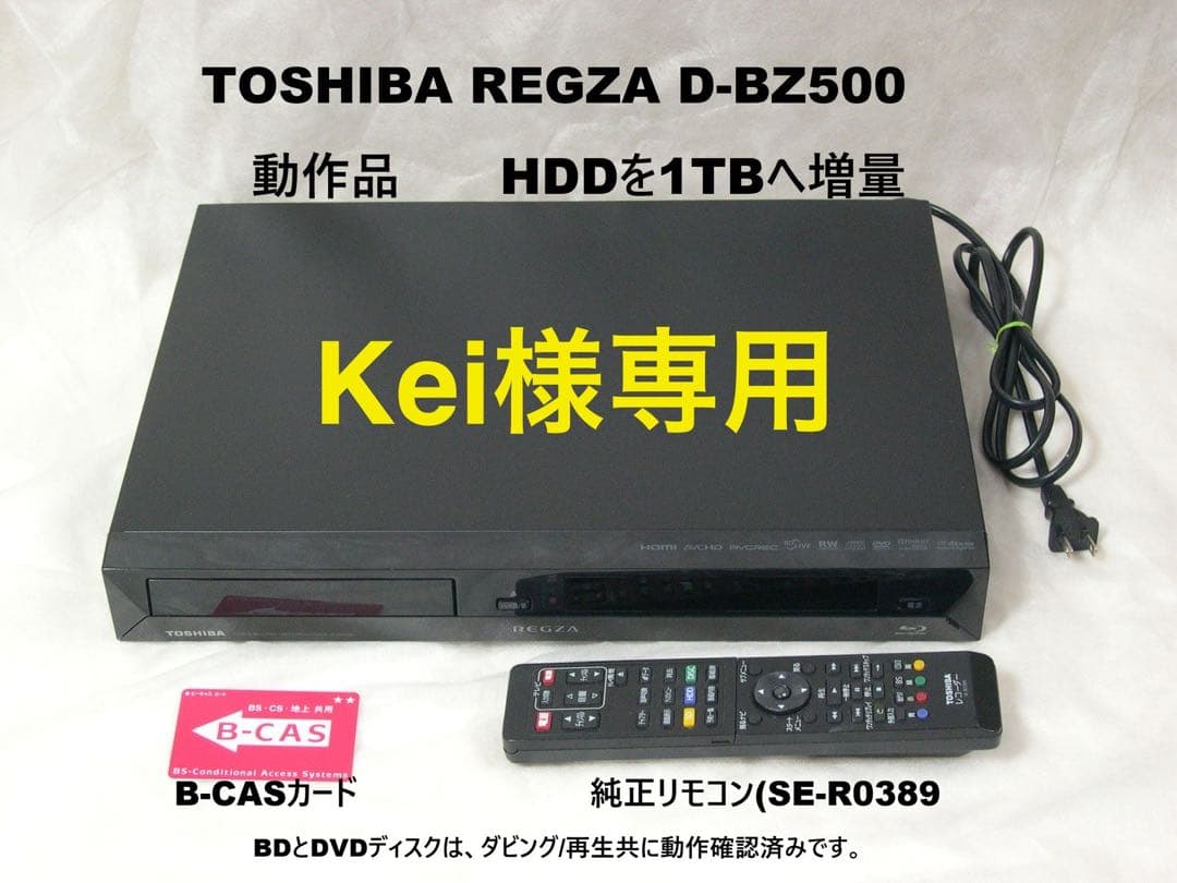 TOSHIBA REGZA D-BZ500 ブルーレイディスクレコーダー