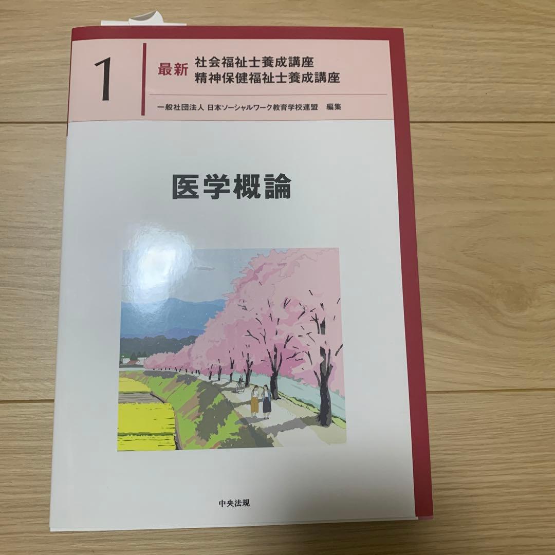 精神保健福祉士養成講座　テキスト