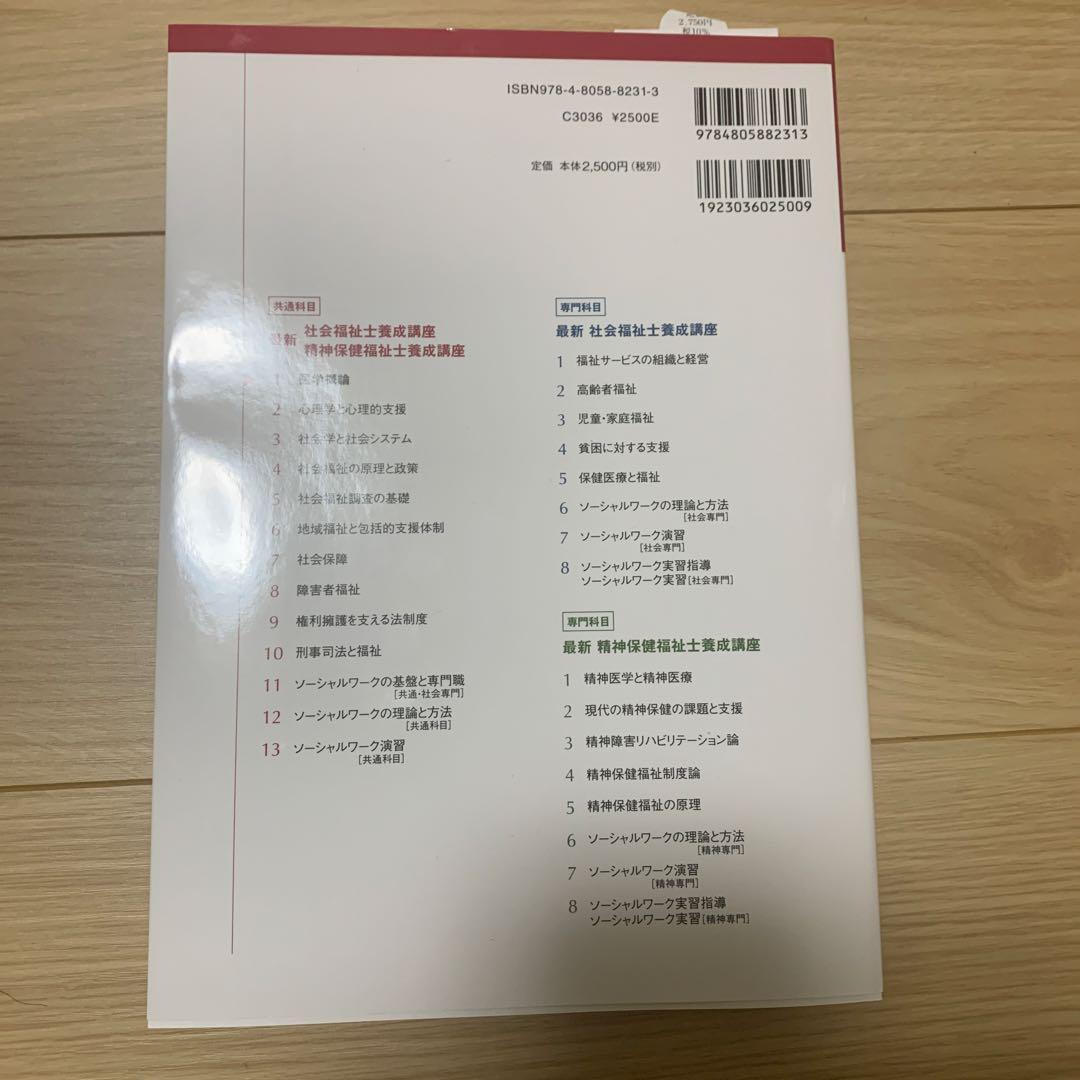 精神保健福祉士養成講座　テキスト