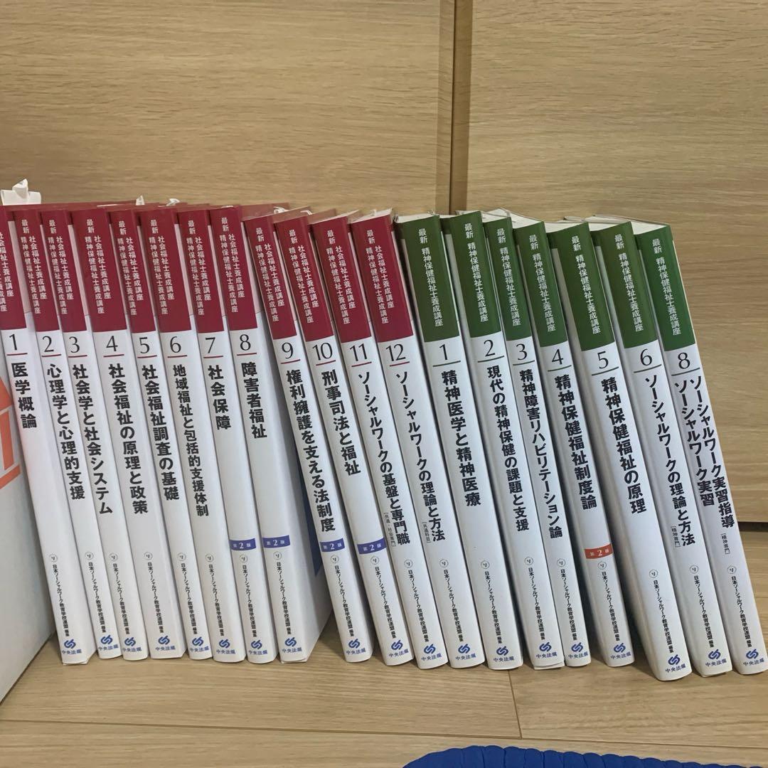 精神保健福祉士養成講座　テキスト