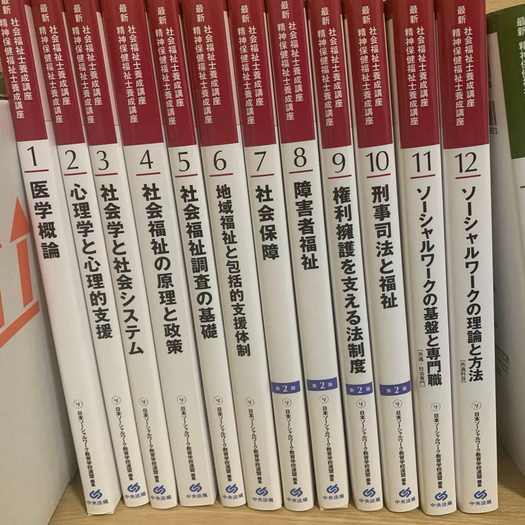 精神保健福祉士養成講座　テキスト