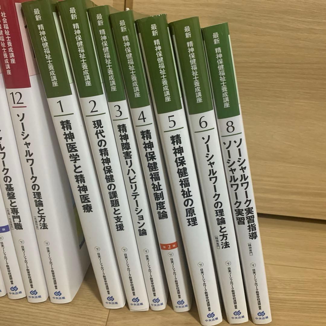 精神保健福祉士養成講座　テキスト