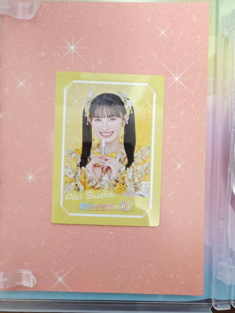 超とき宣 初回生産限定盤 mu-moSHOP限定 世界でいちばんアイドル