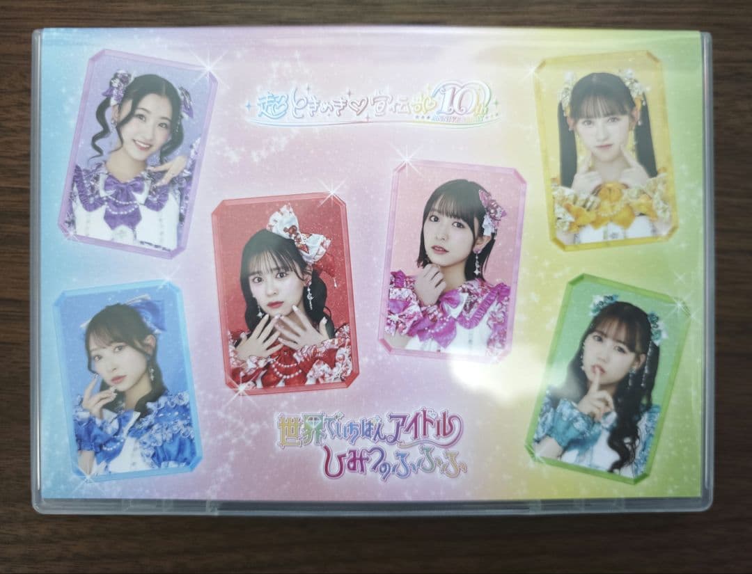 超とき宣 初回生産限定盤 mu-moSHOP限定 世界でいちばんアイドル