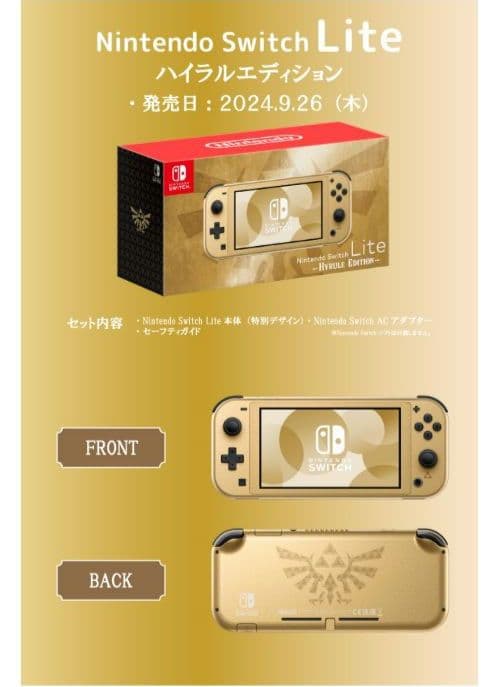 【新品】Nintendo Switch Lite ハイラルエディション