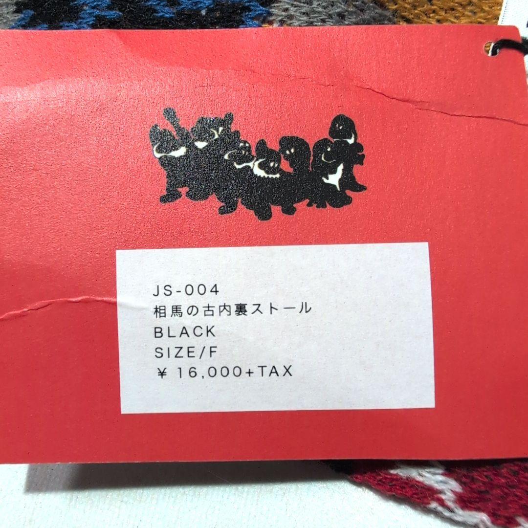 STORAMA アート柄 ブラック ストール JS-004