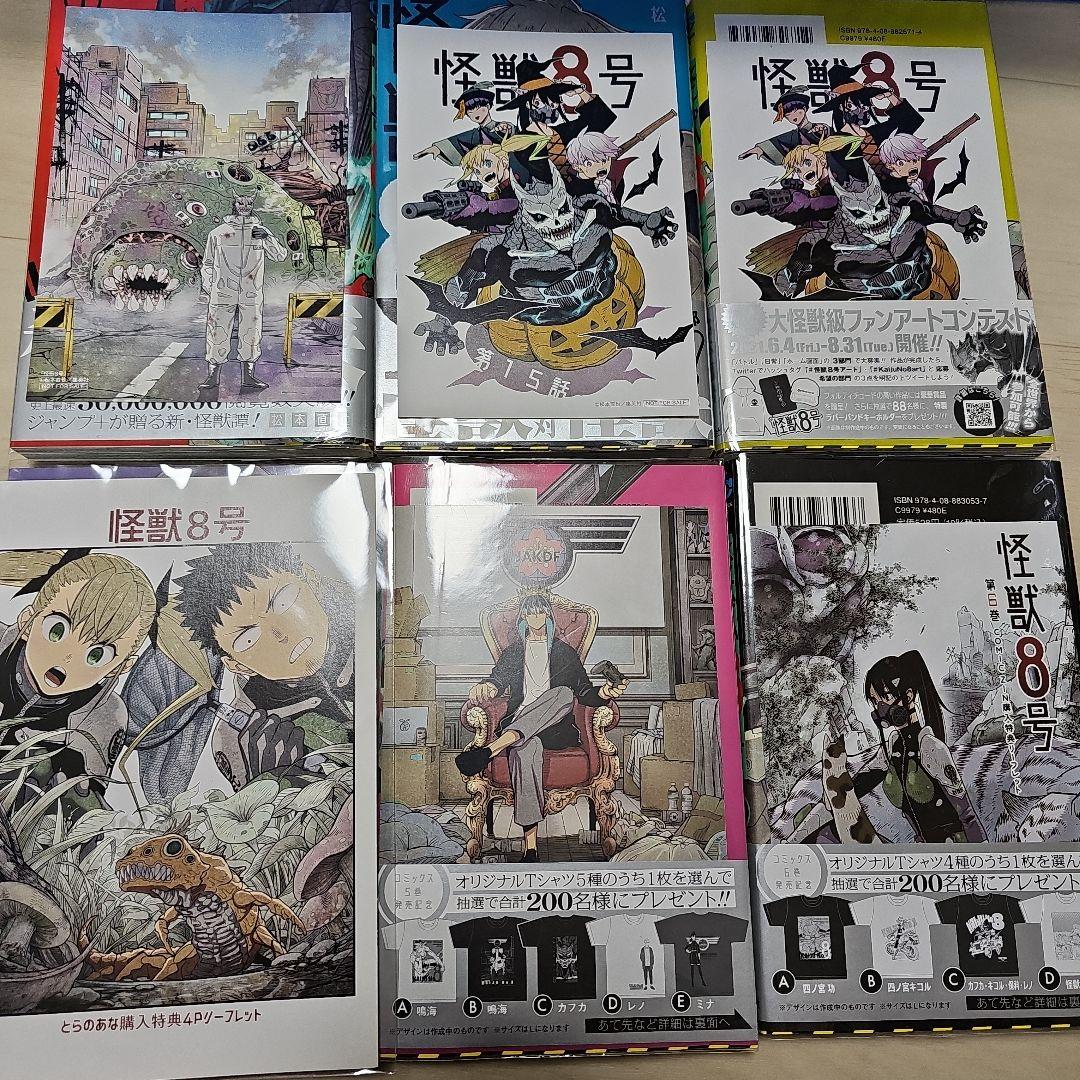 怪獣8号(1-16巻)サイドB(1-2巻)　初版帯つき　特典多数