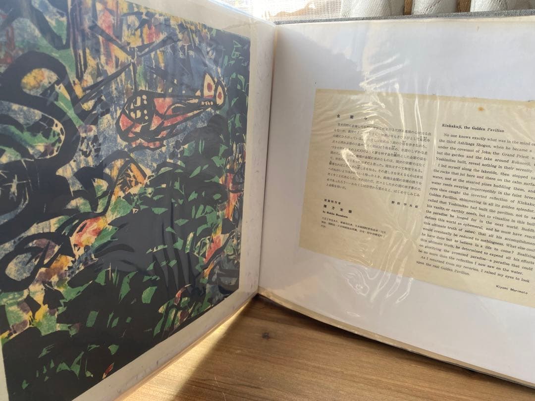 板画　百景　日本の美　棟方志功　棟方末華　他　画集　木版画　新大阪新聞社