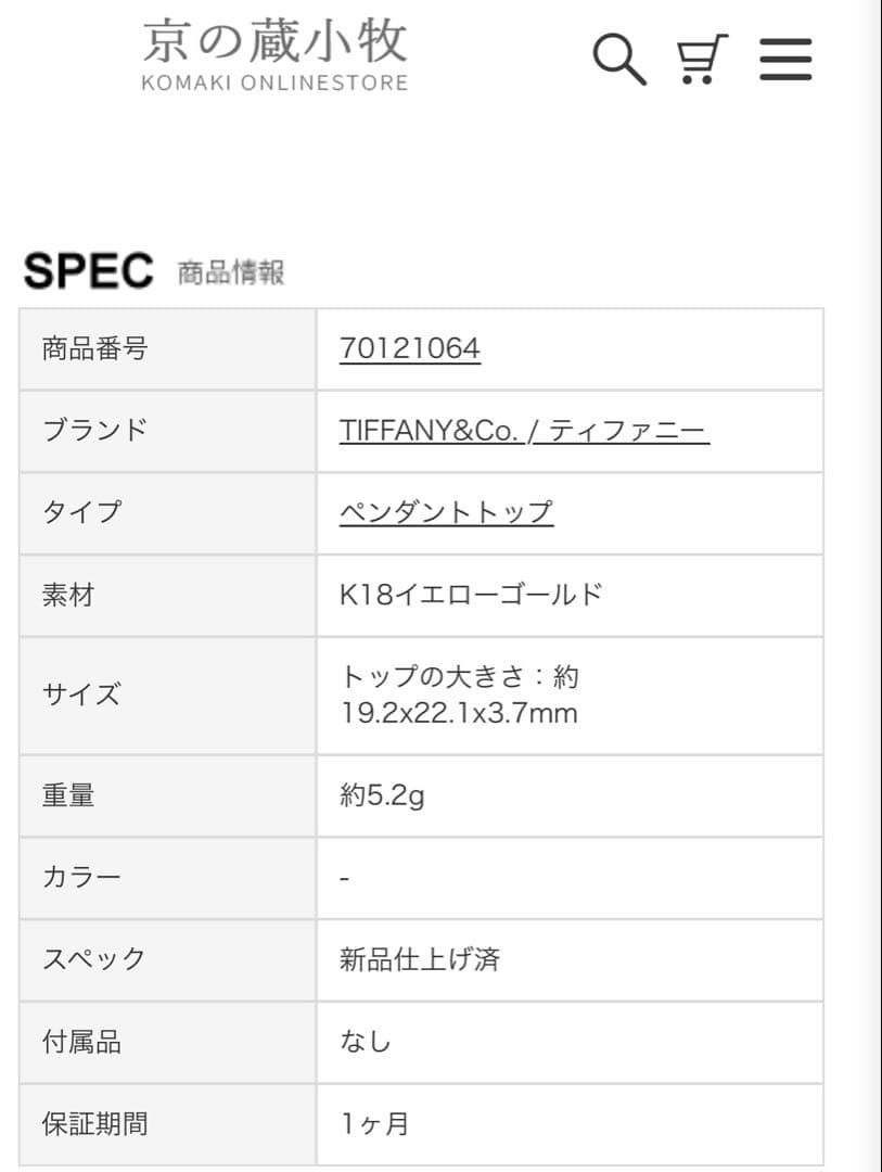 ティファニー　オープンハートK18YG