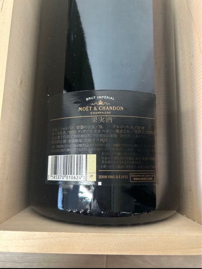 最終値下げ✴︎【3L】Moët & Chandon Brut Impérial