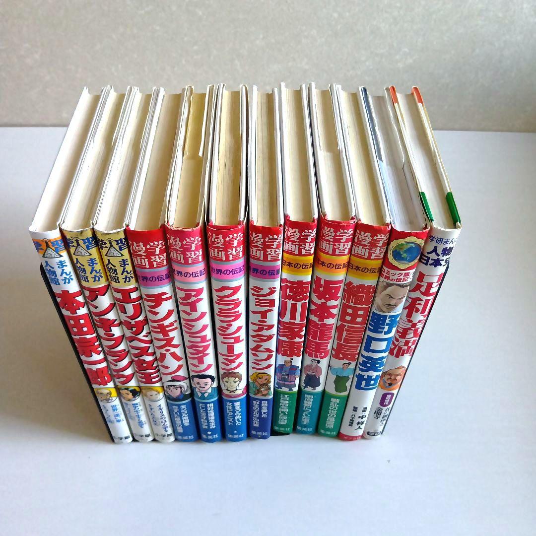 学習まんが　まんが人物館　29冊セット