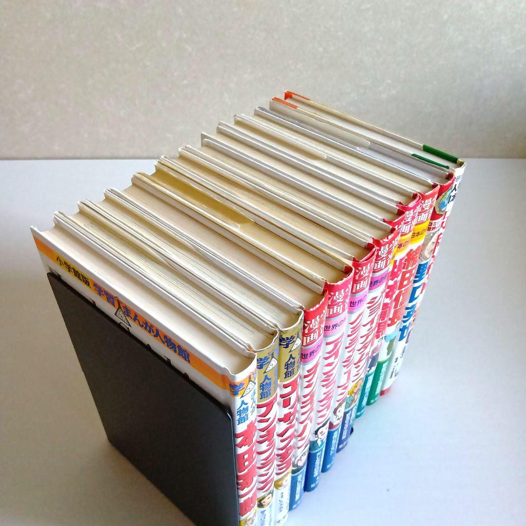 学習まんが　まんが人物館　29冊セット