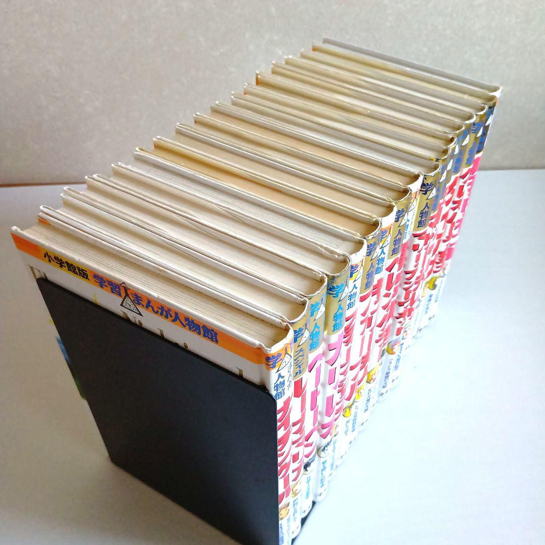 学習まんが　まんが人物館　29冊セット