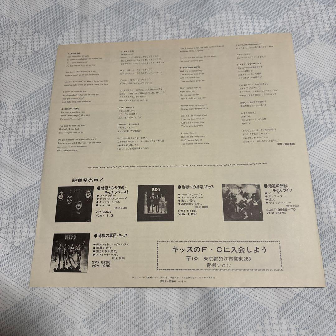 美品　地獄のさけび キッスセカンド 帯付き