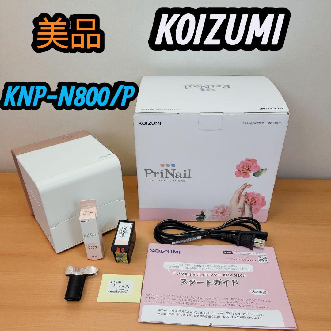 【美品】コイズミ デジタルネイルプリンター PriNail KNP-N800