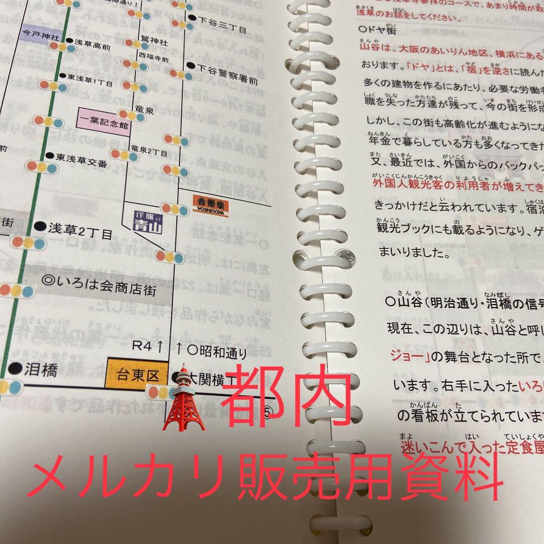 バスガイド資料・テキスト・教本【都内一般道①】