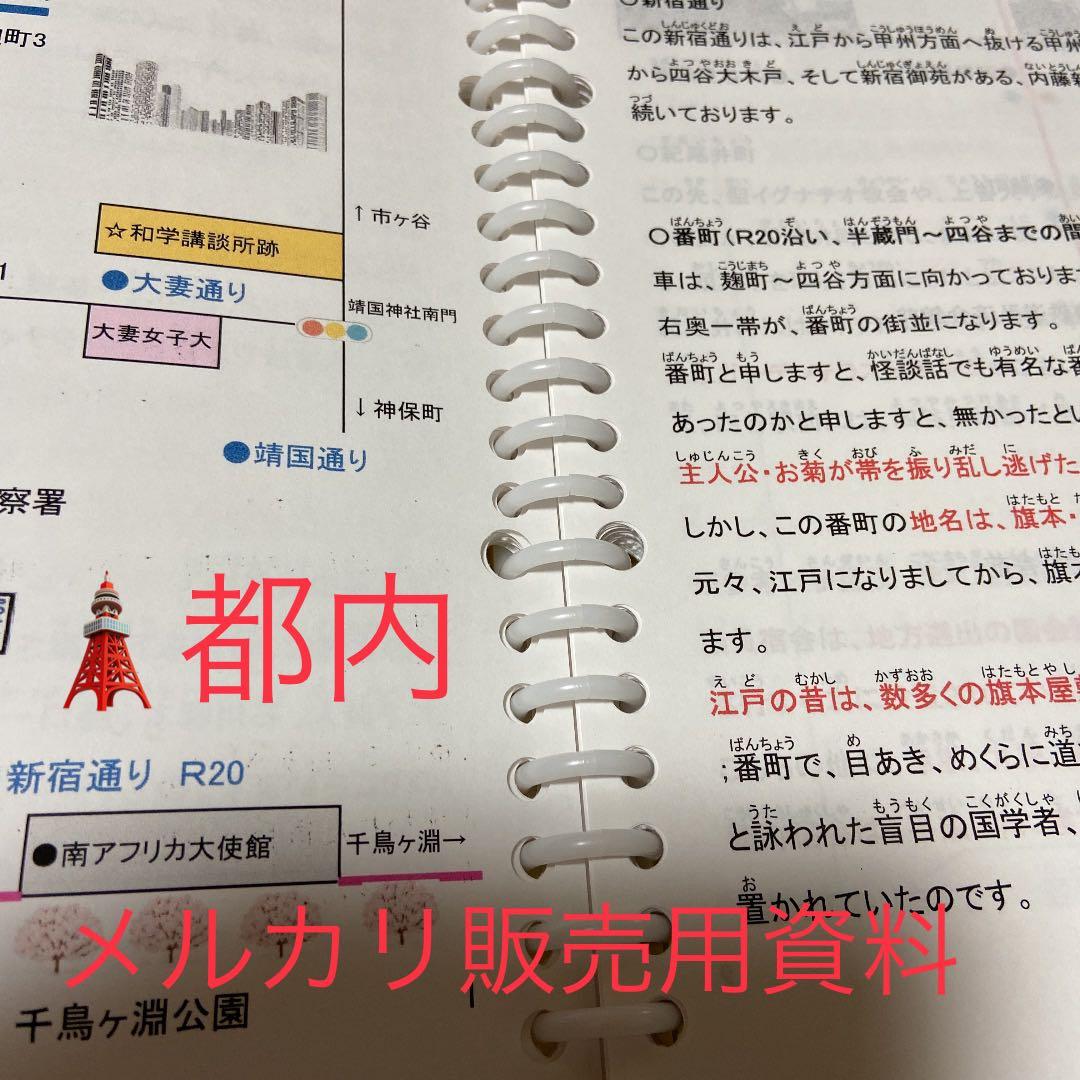 バスガイド資料・テキスト・教本【都内一般道①】