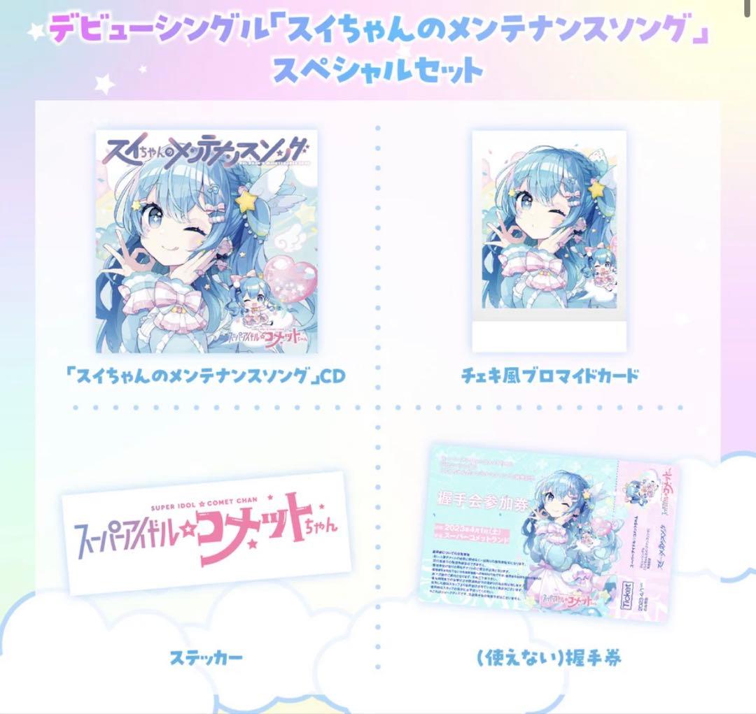 星街すいせい1st〜3rdアルバムその他CDセット