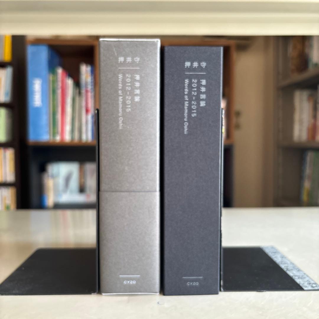 押井言論 2012-2015 - 大塚 ギチ / 山下 卓 / 押井 守