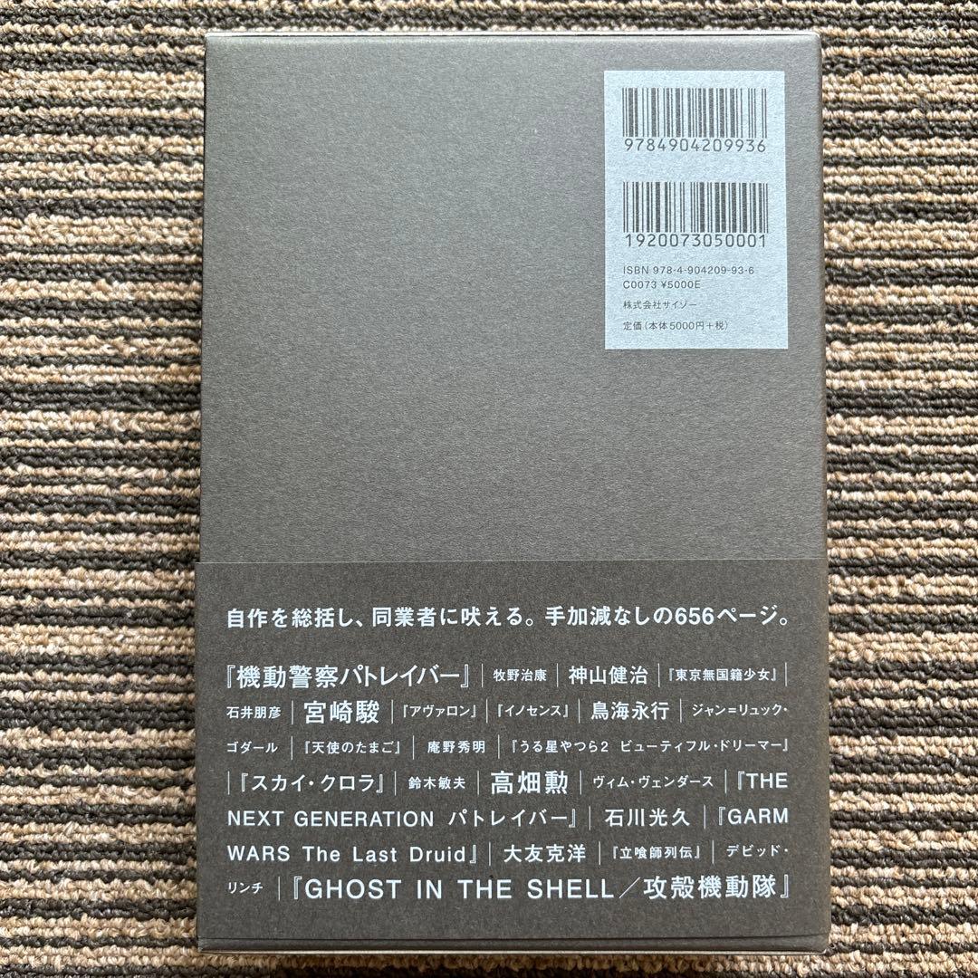 押井言論 2012-2015 - 大塚 ギチ / 山下 卓 / 押井 守