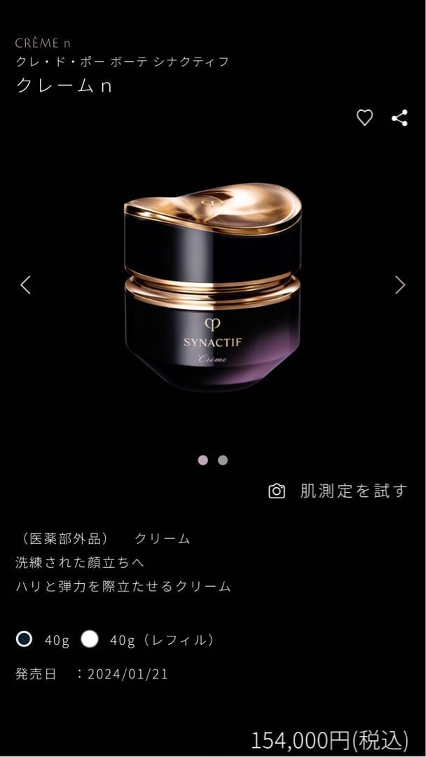 【最高級クリーム】【11月新入荷】❣️美品20包❣️シナクティフ　クレームn