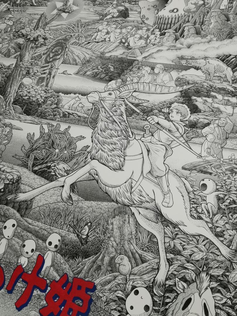 もののけ姫・特大限定ポスター（50枚限定生産、スタジオジブリ、宮崎駿）