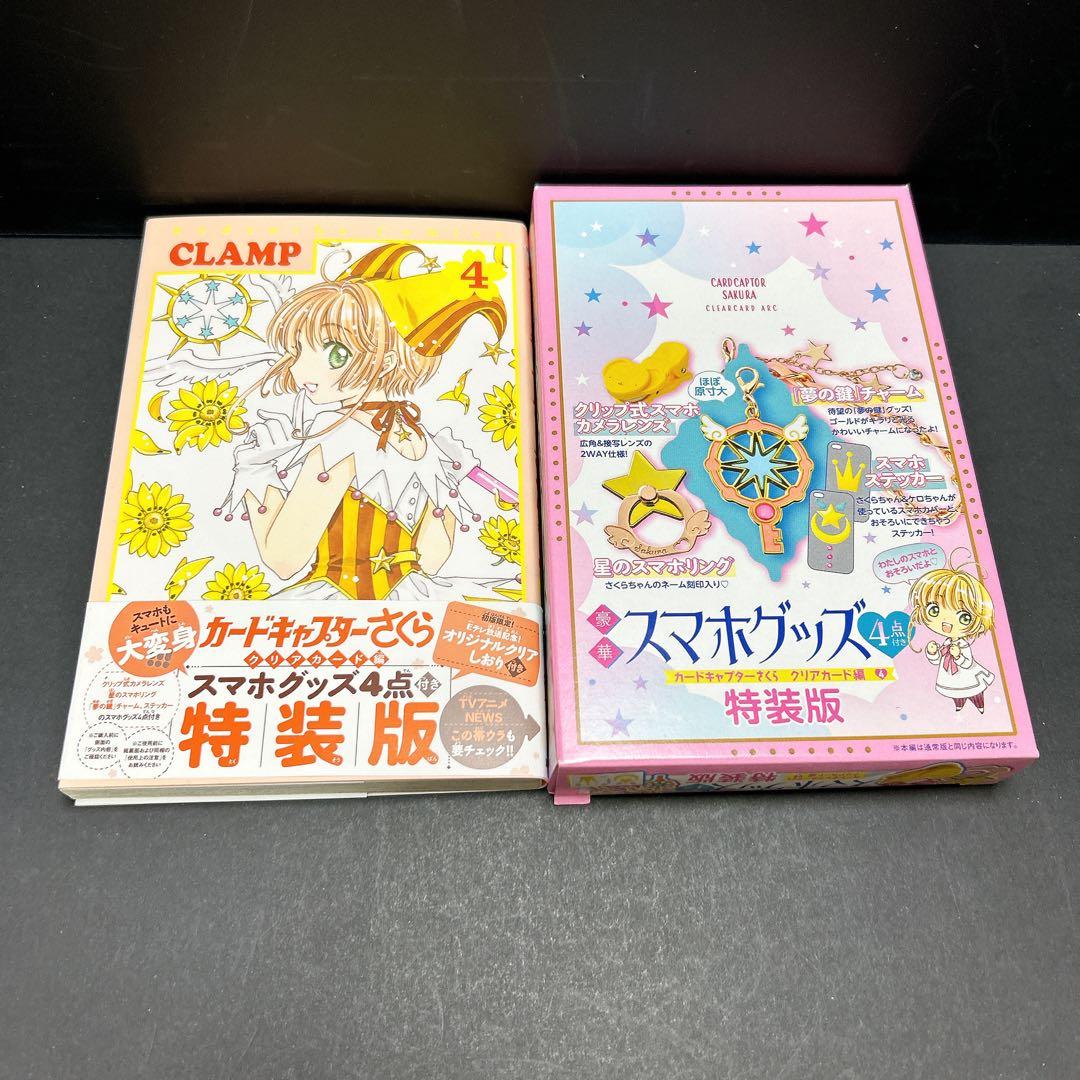 未開封有 カードキャプターさくら 特装版 限定版 全巻セット 16巻 CLAMP