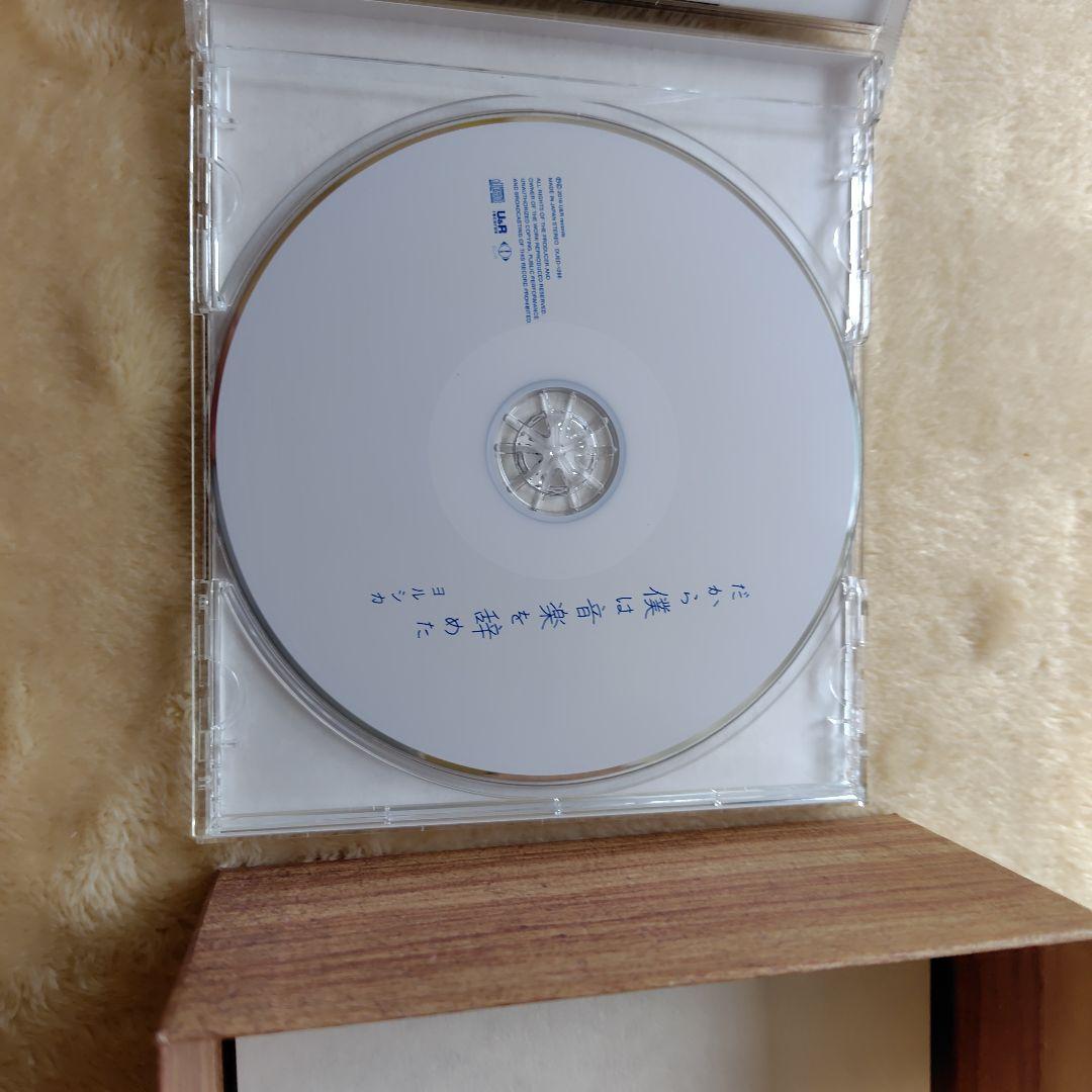 ヨルシカ　だから僕は音楽を辞めた　「エルマへ向けた手紙」再現BOX仕様