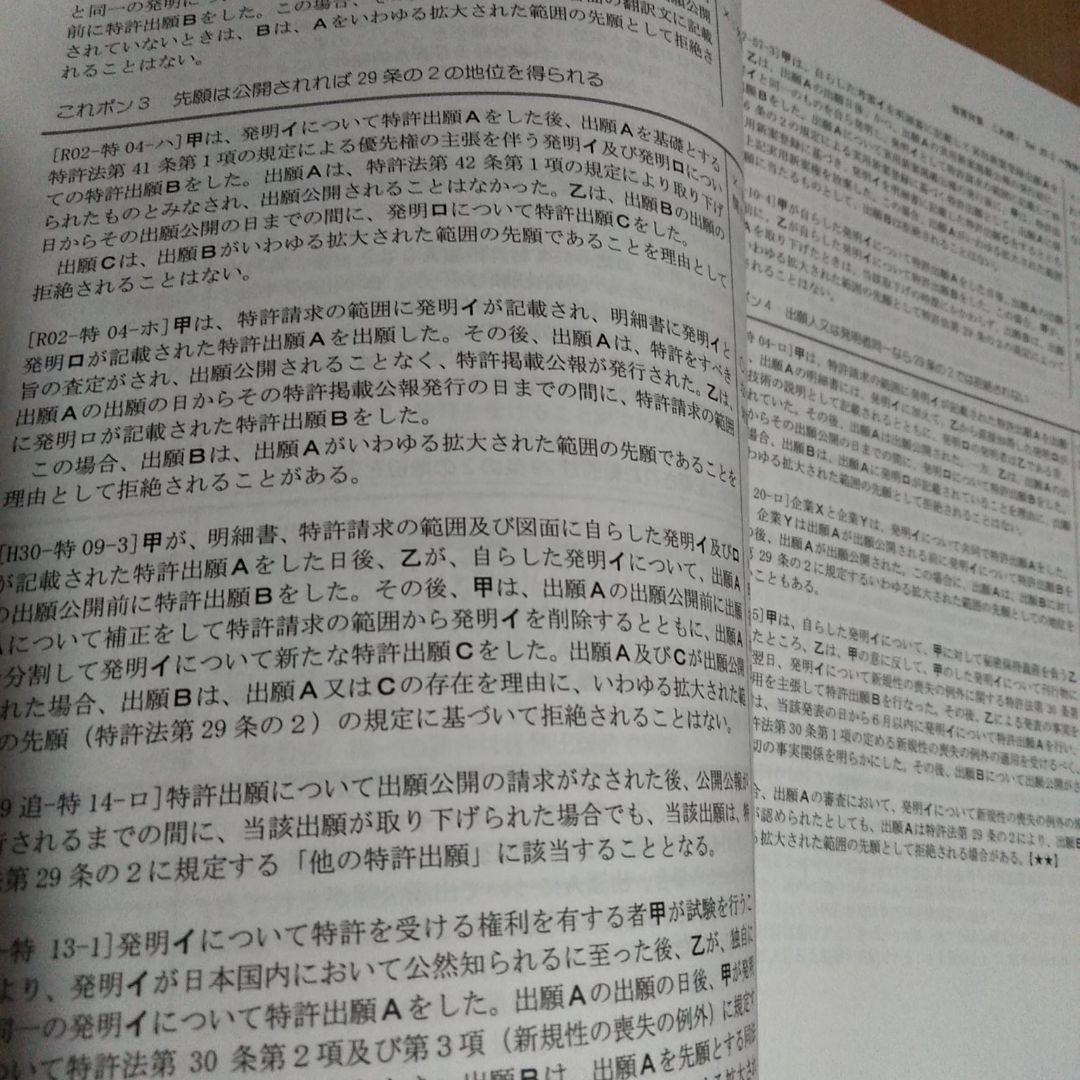 LEC 弁理士試験　短答これ問20.2　特許　実案