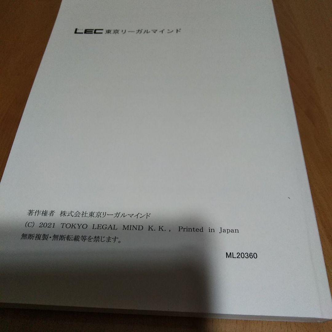 LEC 弁理士試験　短答これ問20.2　特許　実案