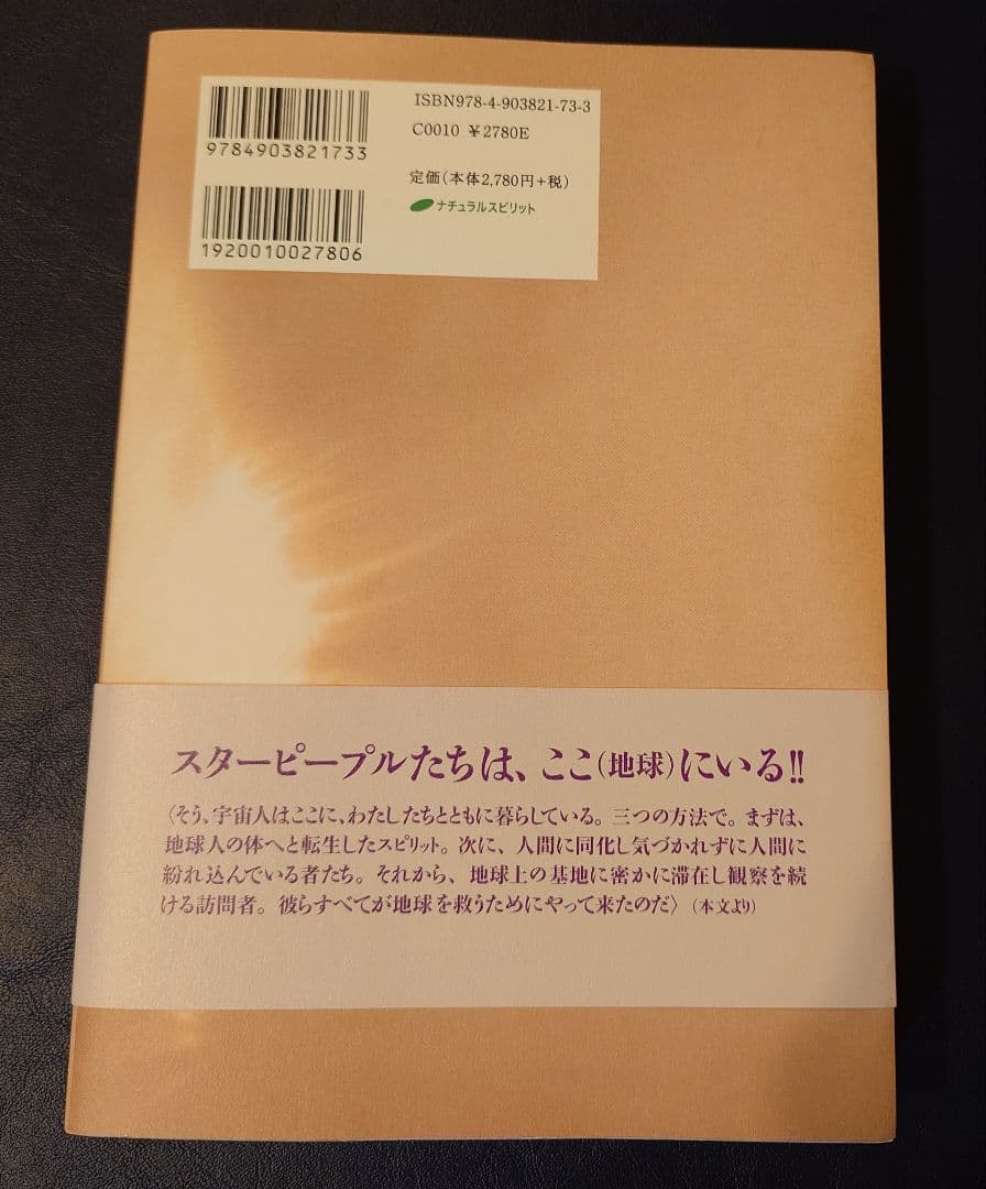 この星の守り手たち ドロレス・キャノン 前世療法 スターピープル
