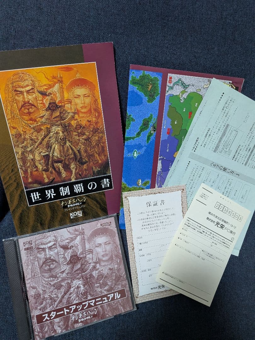 チンギスハーン 蒼き狼と白き牝鹿Ⅳ 光栄 Windows95版 ジャンク品